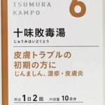 ものもらい 漢方