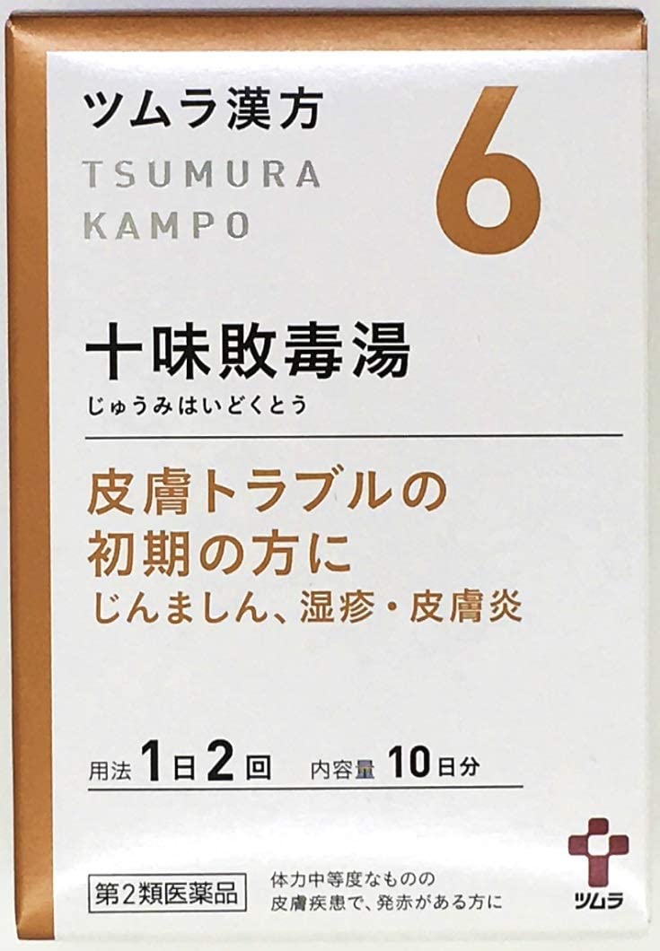 ものもらい 漢方