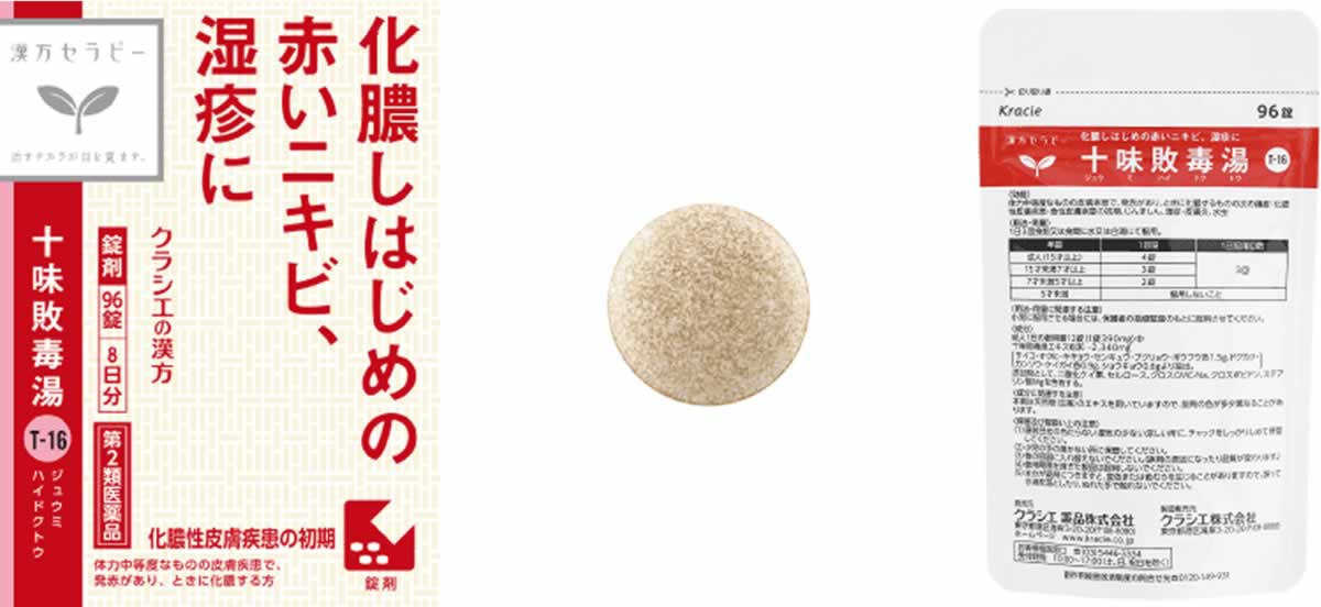 クラシエ 十味敗毒湯