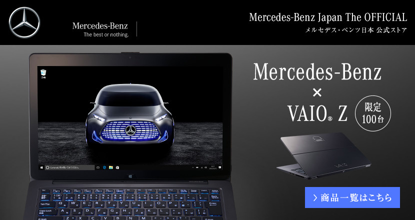 Sony 13 3型 Vaioとメルセデス ベンツがコラボ Mercedes Benz X Vaio Z 完全ガイド 最新パソコン 周辺機器の情報とニュース