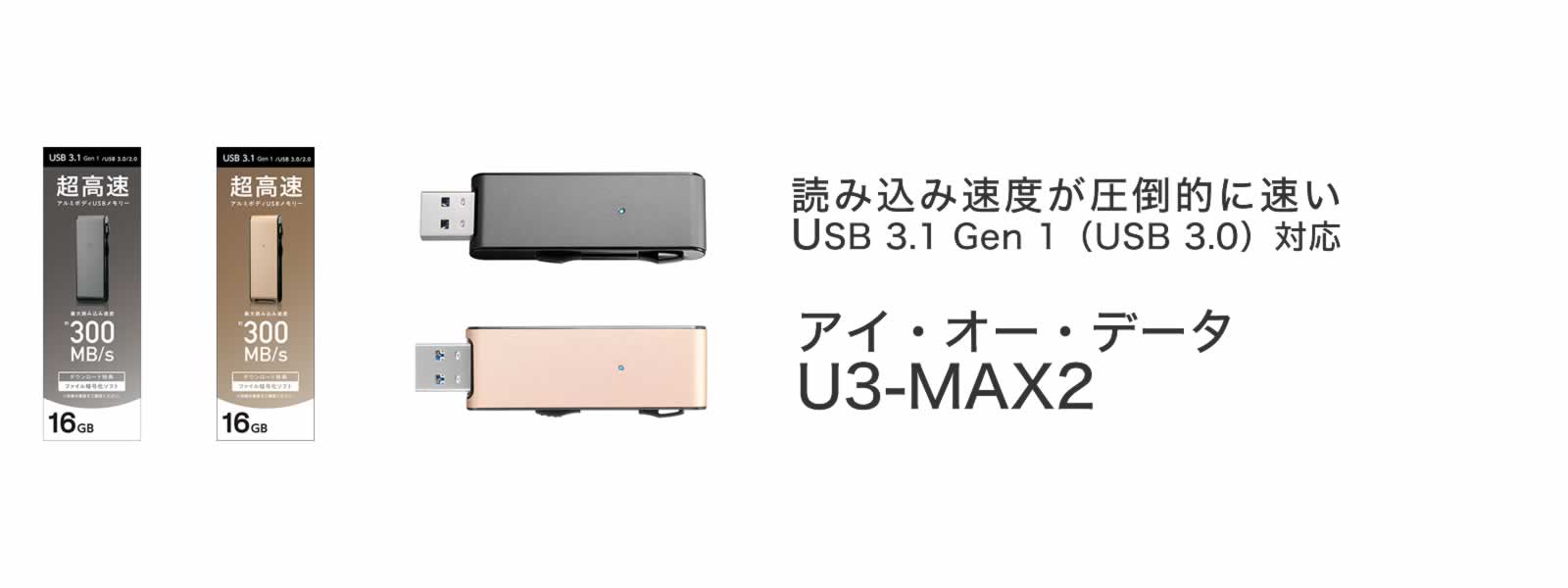 U3-MAX2 特徴