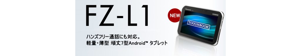 Panasonic TOUGHBOOK FZ-L1 banner