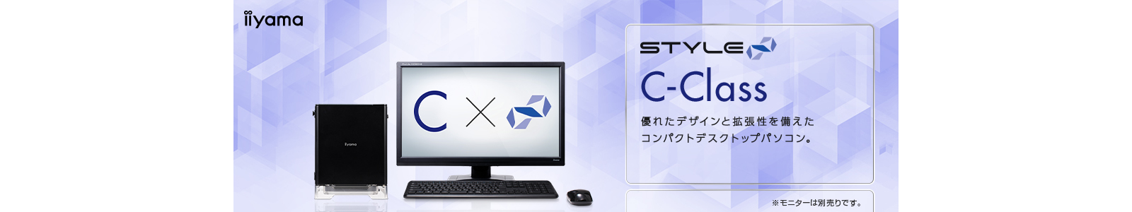 iiyama STYLE∞ C