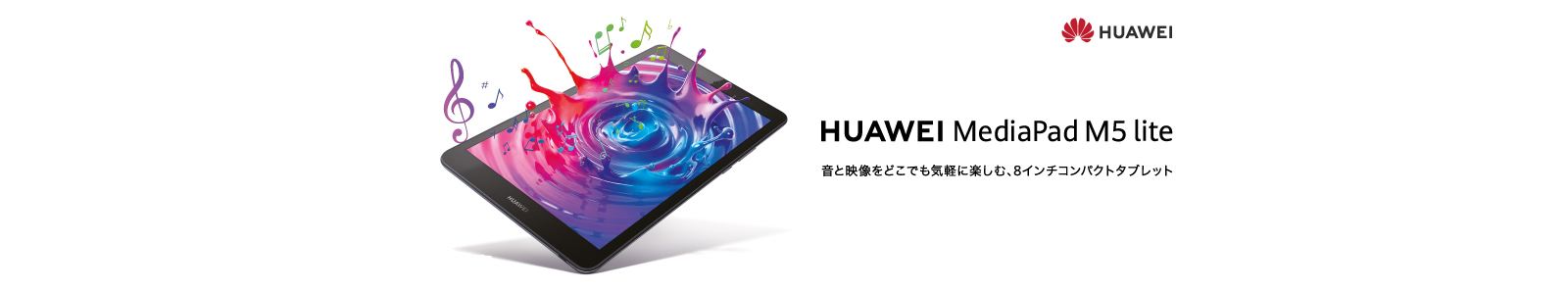 MediaPad M5 lite 8 banner