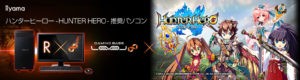 iiyama ハンターヒーロー 推奨デスクトップ　PC