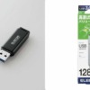 MF-HSU3A128GBK レビュー デメリット