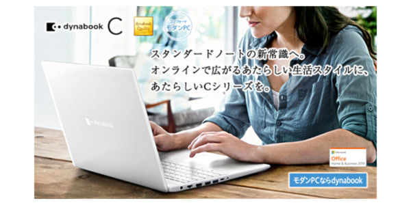 dynabook C7 レビュー デメリット 旧モデル (P1C7MPBW / P1C7MPBL：15.6型 2020年春モデル)