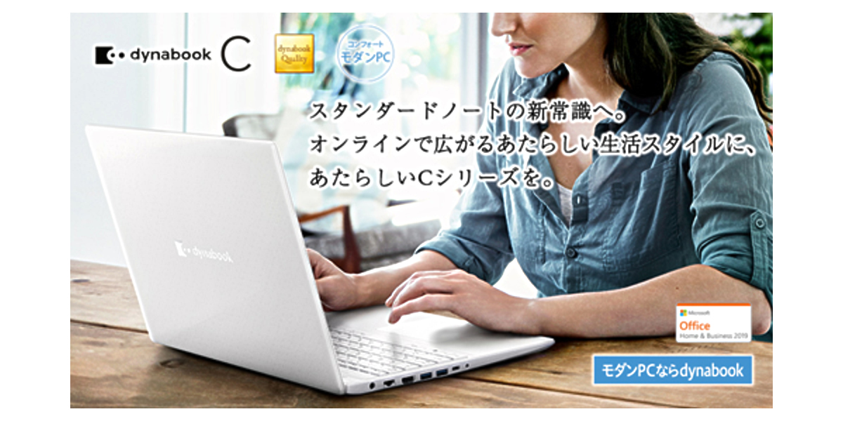 dynabook C7 レビュー デメリット 旧モデル (P1C7MPBW / P1C7MPBL:15.6型 2020年春モデル)