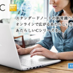 dynabook C7 レビュー