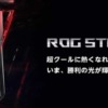 ASUS ROG Strix G15 G15DH レビュー スペック比較