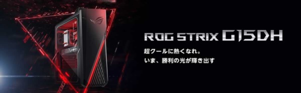 ASUS ROG Strix G15 G15DH レビュー スペック比較