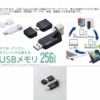 エレコム MF-LGU3B USBメモリ