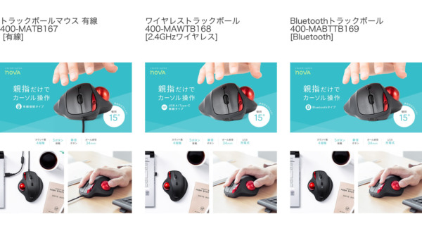 傾斜15度エルゴノミクストラックボール 比較