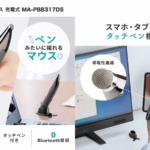 MA-PBB317DS Bluetoothペン型マウス サンワサプライ