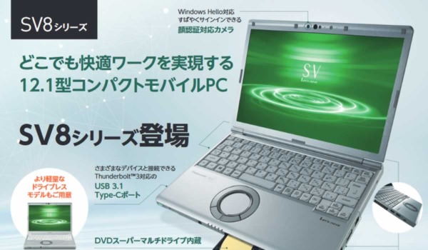 レッツノート SV8