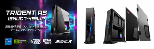 MSI Trident AS レビュー デメリット