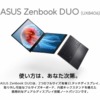 ASUS Zenbook DUO UX8406MA レビュー