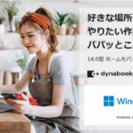 dynabook M7 レビュー メリット デメリット