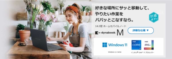 dynabook M7 レビュー メリット デメリット