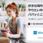 dynabook M6 レビュー