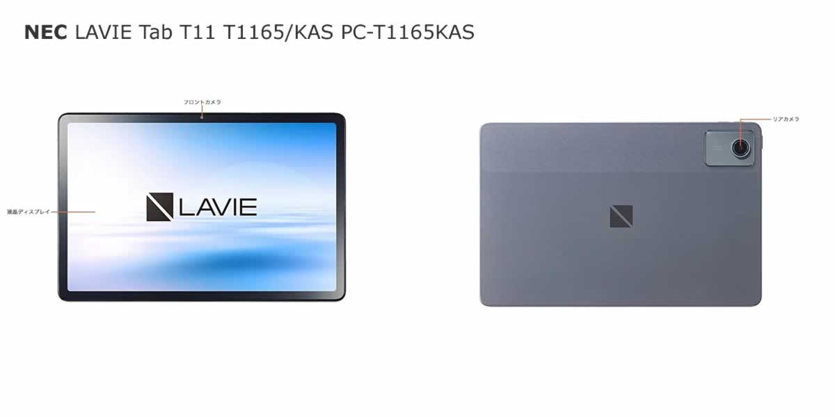 LAVIE Tab T11 T1165/KAS PC-T1165KAS