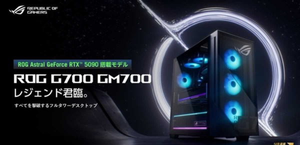 ROG G700 GM700TZ GM700TZ-R9950X001W レビュー デメリット