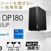 PRO DP180 14A-665JP レビュー
