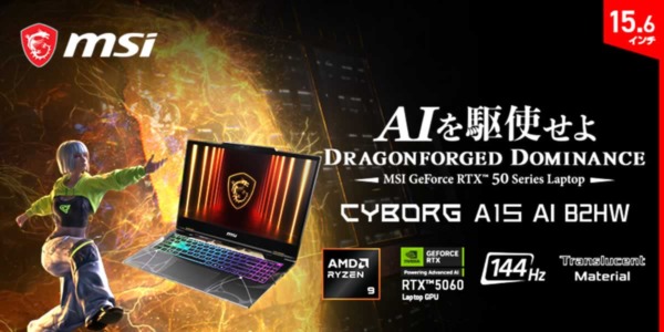 MSI Cyborg-A15-AI-B2HWFKG-0752JP レビュー