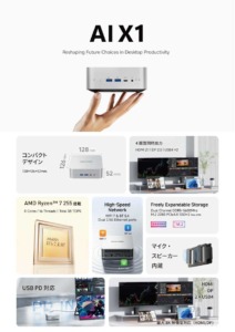 MINISFORUM X1-255 レビュー