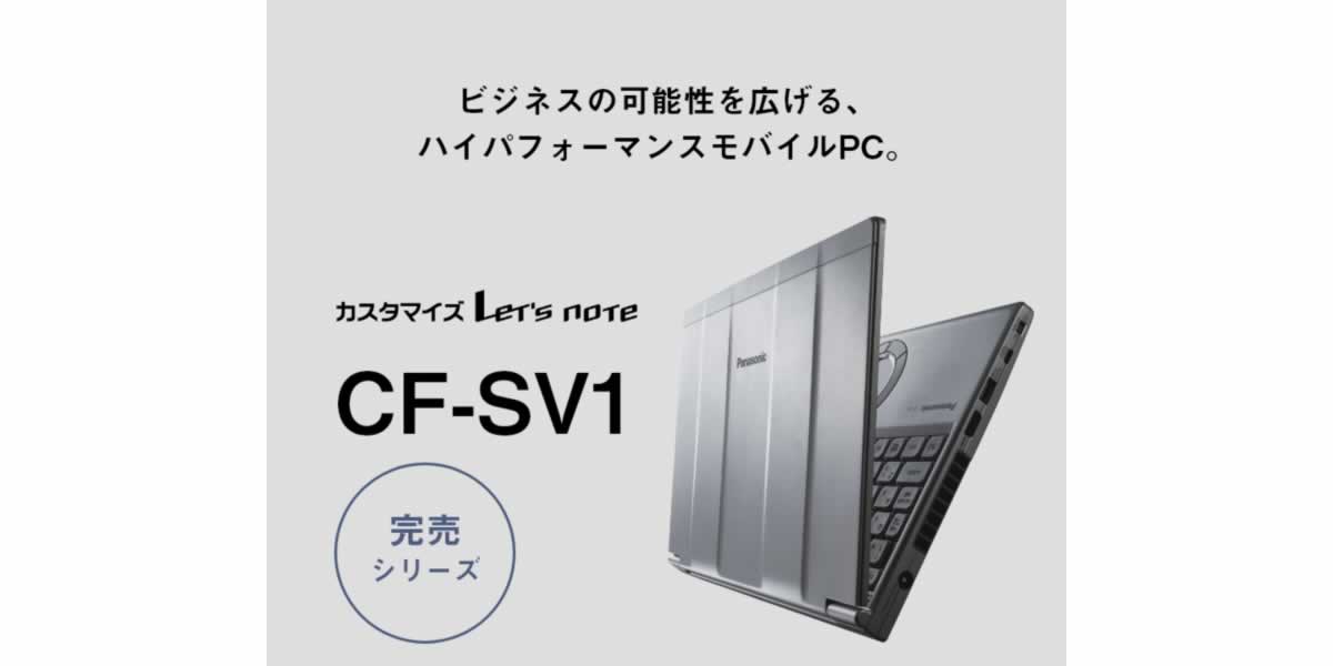 Let's note SV1 レビュー