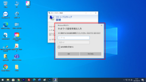 遠隔操作 Windows リモートデスクトップ